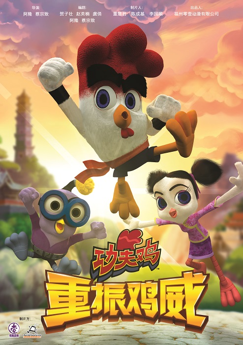 Chuck Chicken The Movie Poster